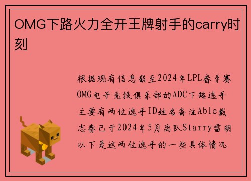 OMG下路火力全开王牌射手的carry时刻