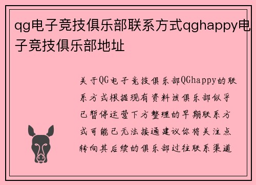 qg电子竞技俱乐部联系方式qghappy电子竞技俱乐部地址