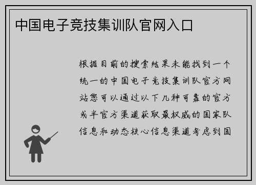 中国电子竞技集训队官网入口