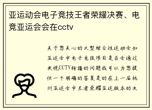 亚运动会电子竞技王者荣耀决赛、电竞亚运会会在cctv