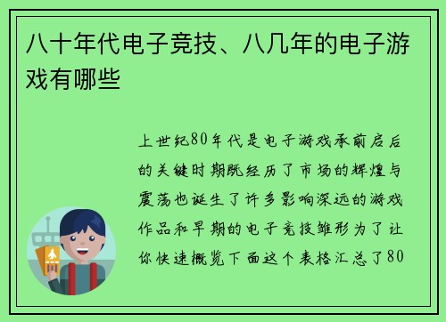 八十年代电子竞技、八几年的电子游戏有哪些