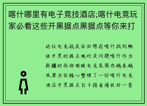 喀什哪里有电子竞技酒店;喀什电竞玩家必看这些开黑据点黑据点等你来打卡