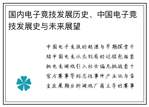 国内电子竞技发展历史、中国电子竞技发展史与未来展望