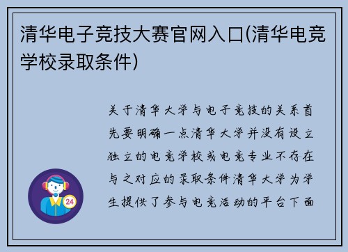 清华电子竞技大赛官网入口(清华电竞学校录取条件)